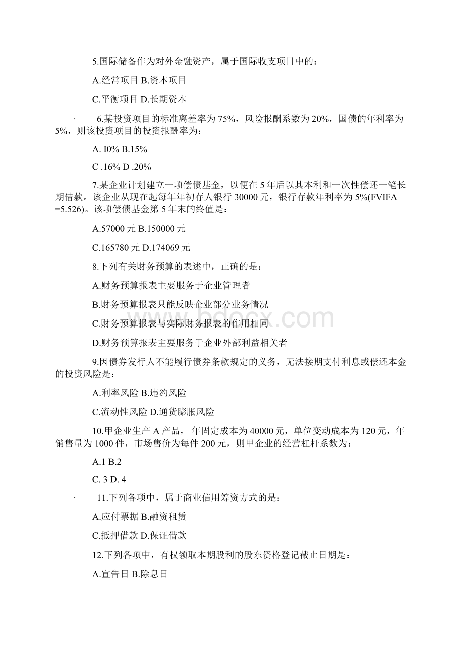 全国中级审计师资格考试《审计专业相关知识》真题Word文档格式.docx_第2页