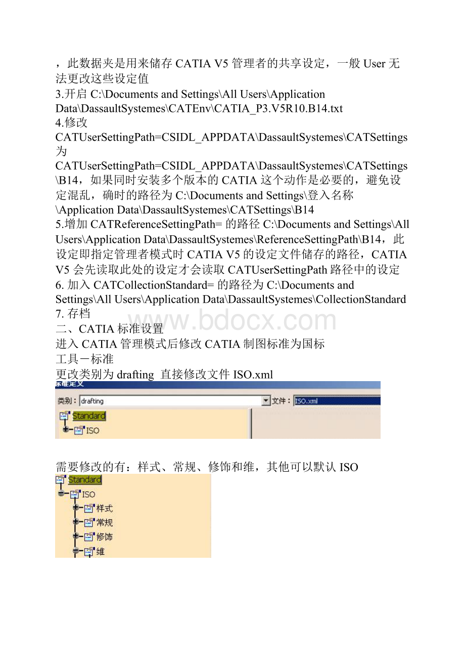 catia设定工程图模板.docx_第3页