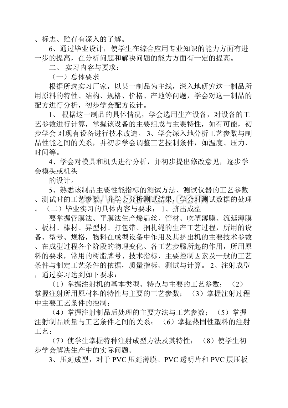 塑料材料与工艺实习报告docWord格式.docx_第2页