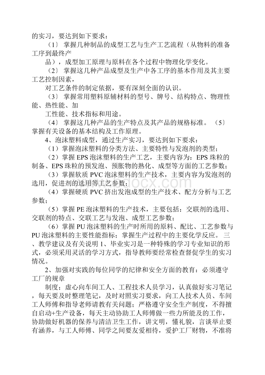 塑料材料与工艺实习报告docWord格式.docx_第3页