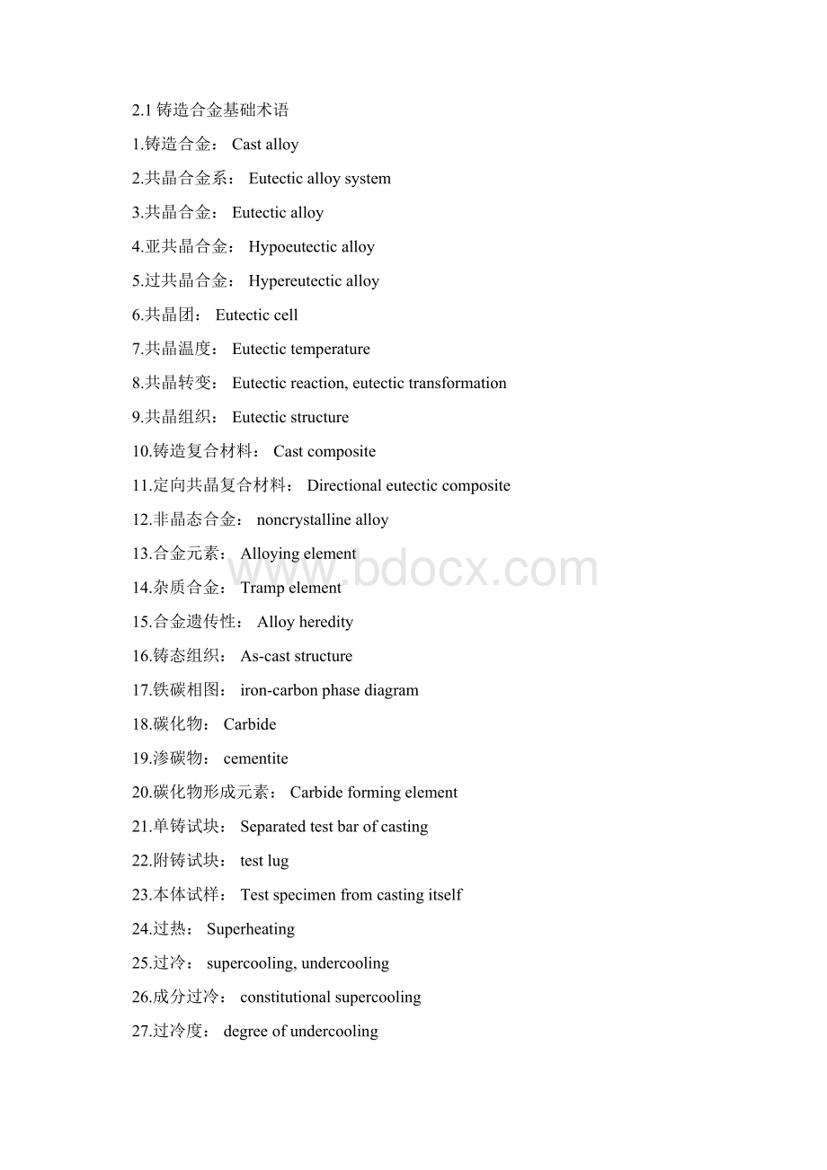 铸造术语中英文对照.docx_第2页