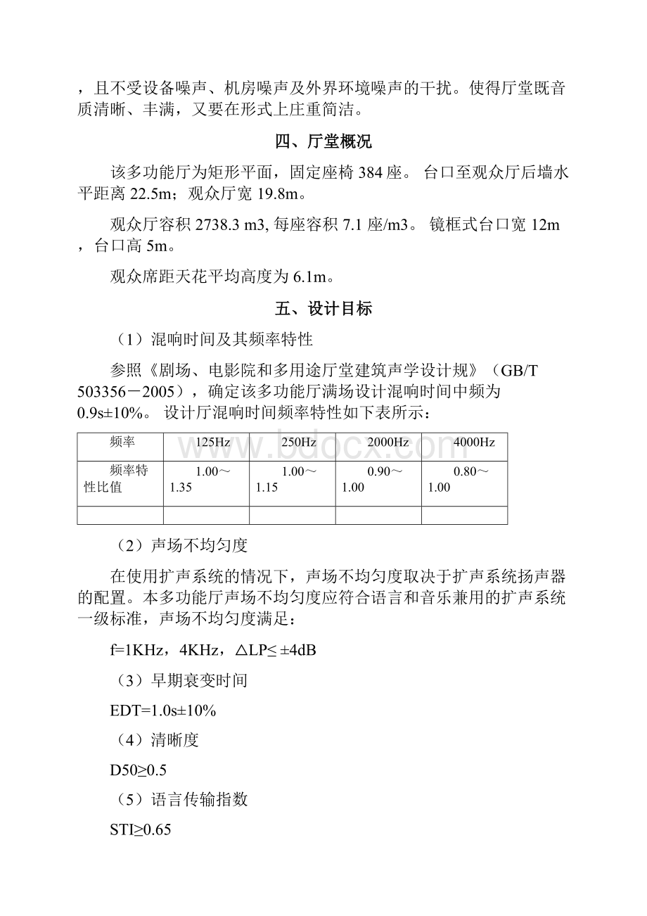 多功能厅舞台灯光音响方案.docx_第2页