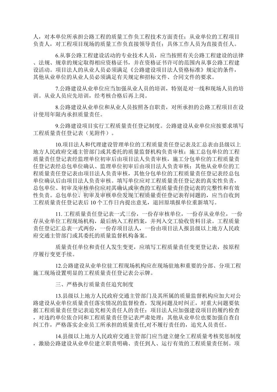 交通运输部关于严格落实公路工程质量质量责任制的若干意见含质量登记表交公路发116号.docx_第2页