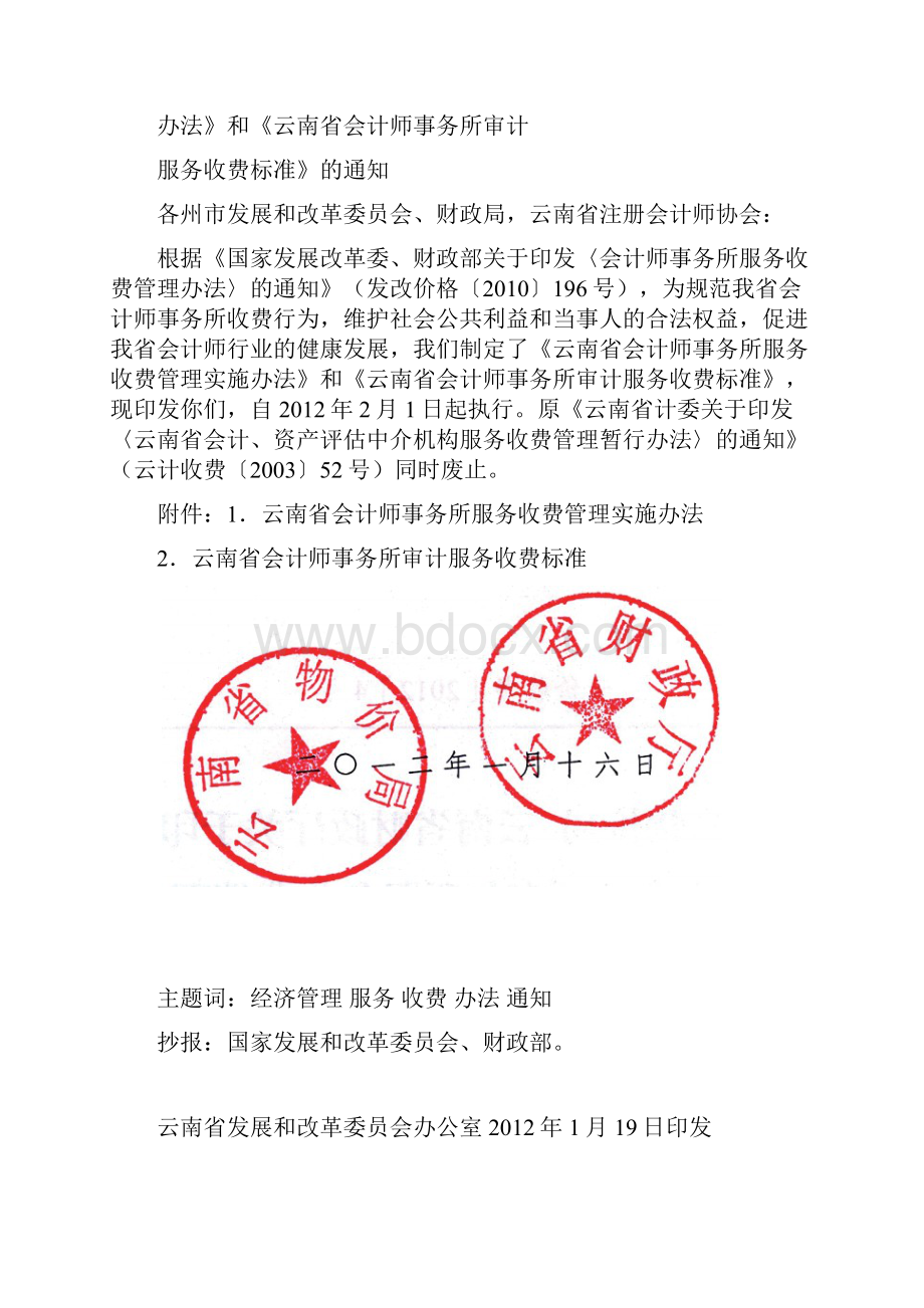 云价收费4号.docx_第2页