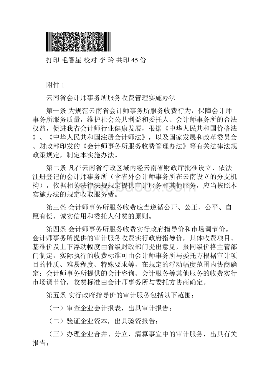 云价收费4号.docx_第3页