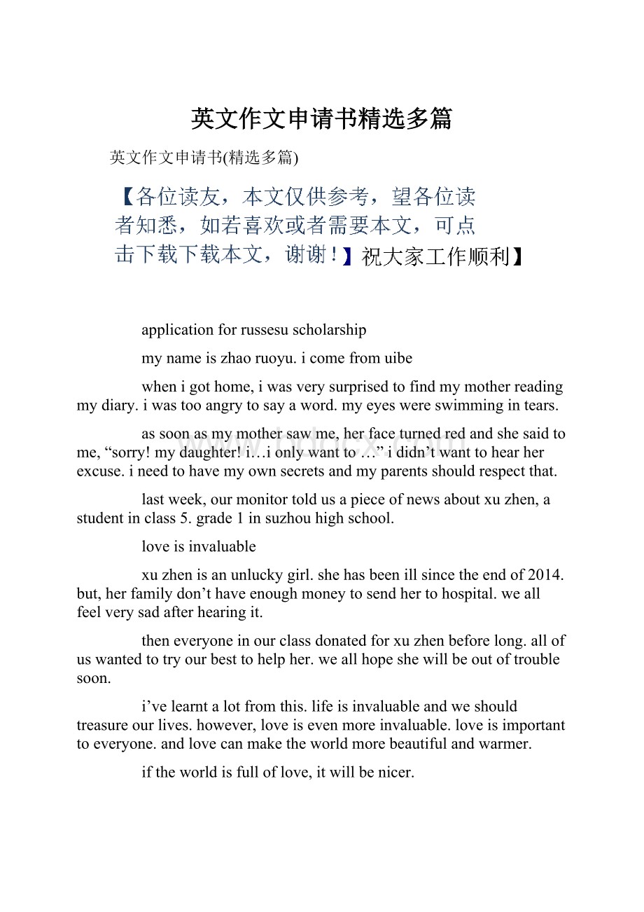 英文作文申请书精选多篇Word格式.docx