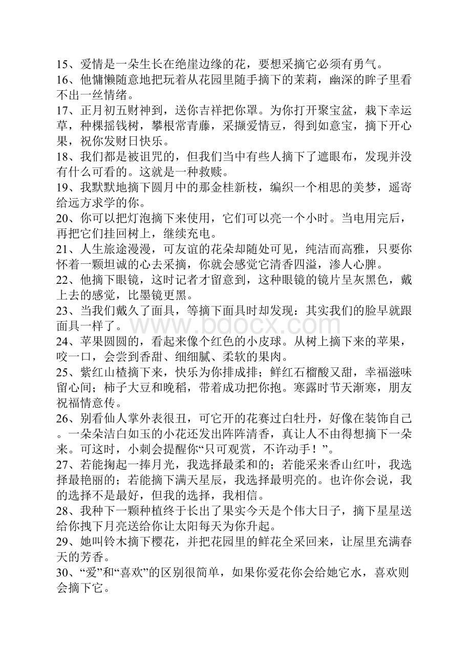 摘造句Word文档下载推荐.docx_第2页