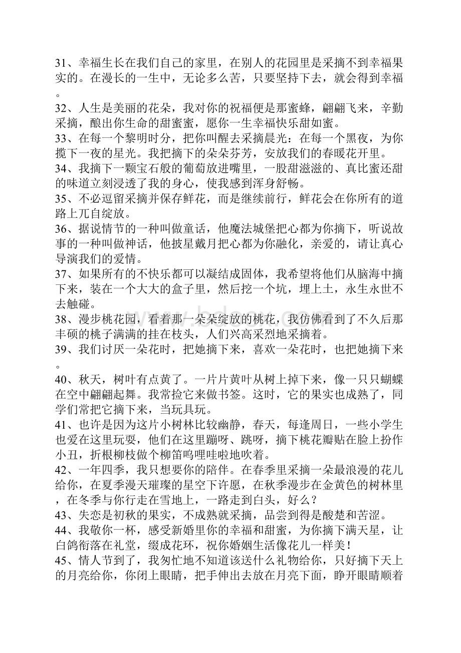 摘造句Word文档下载推荐.docx_第3页