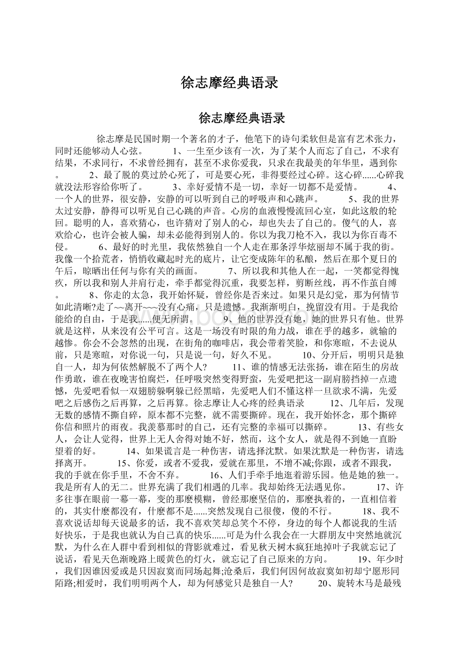 徐志摩经典语录Word格式文档下载.docx