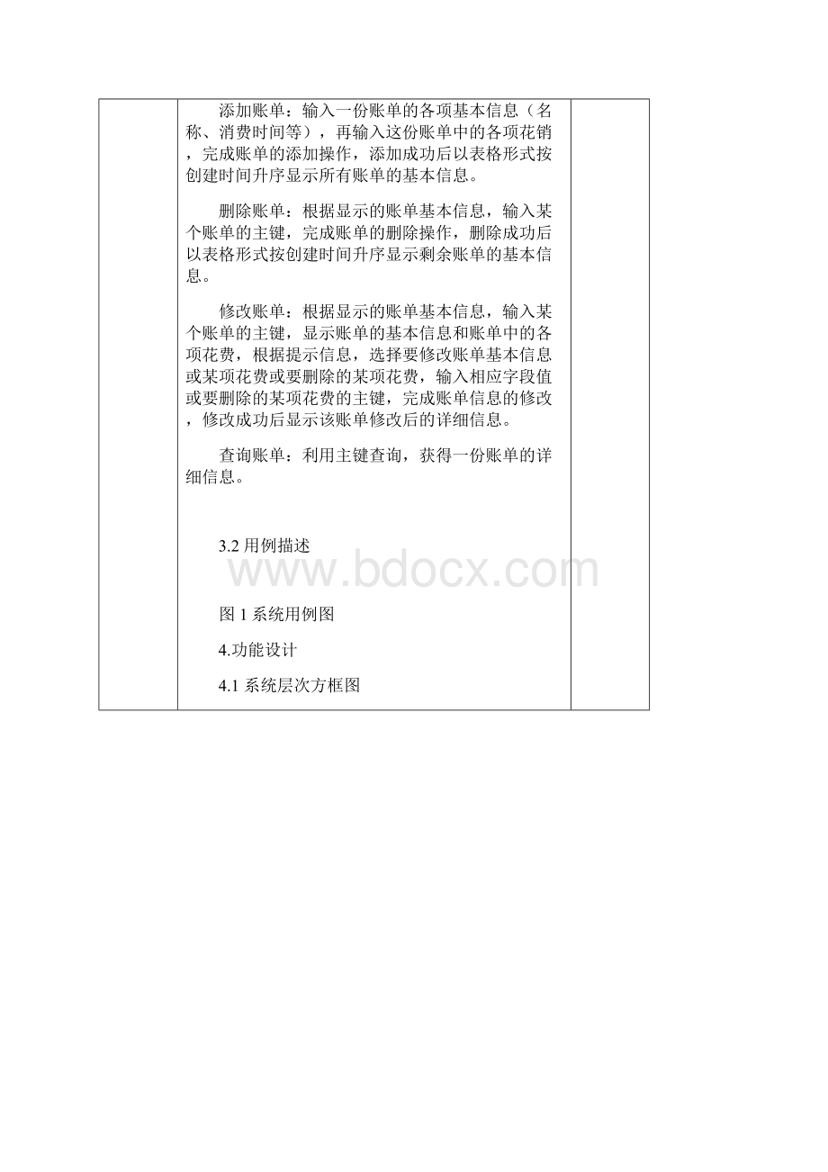 基于个人记账簿管理详细系统Word格式文档下载.docx_第2页