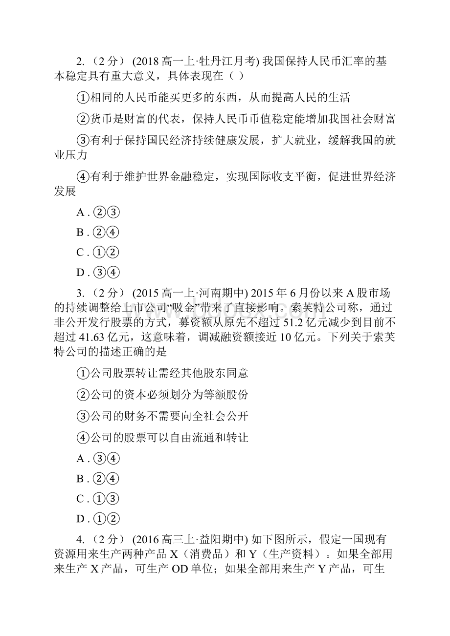 昆明市高三第二次诊断考试文综政治试题I卷Word格式文档下载.docx_第2页