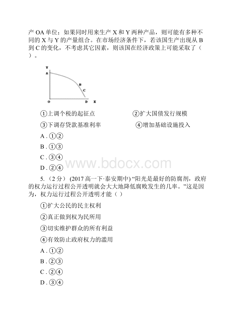 昆明市高三第二次诊断考试文综政治试题I卷Word格式文档下载.docx_第3页