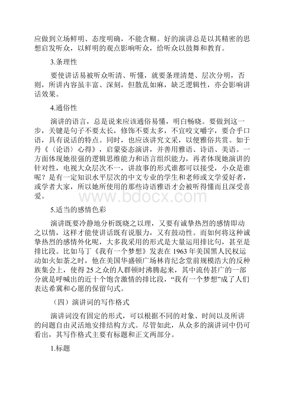 演讲稿的格式及内容和范文.docx_第2页