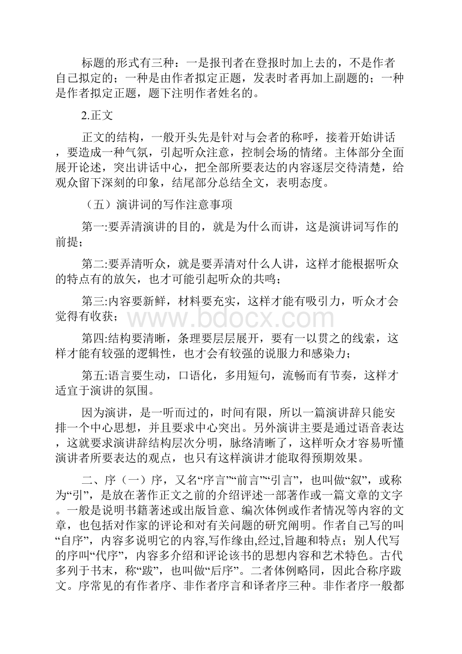 演讲稿的格式及内容和范文.docx_第3页