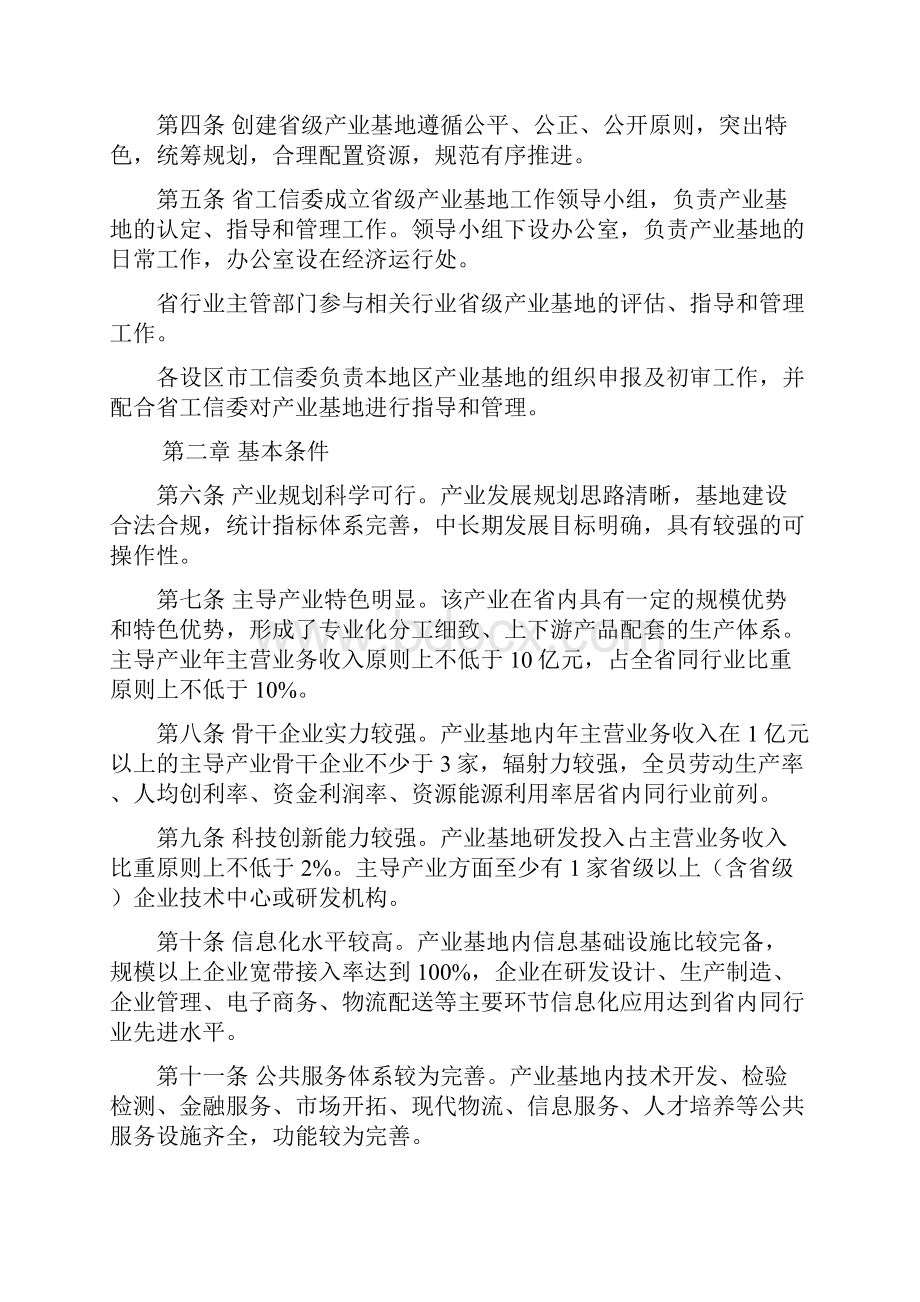 产业基地管理办法定稿.docx_第2页