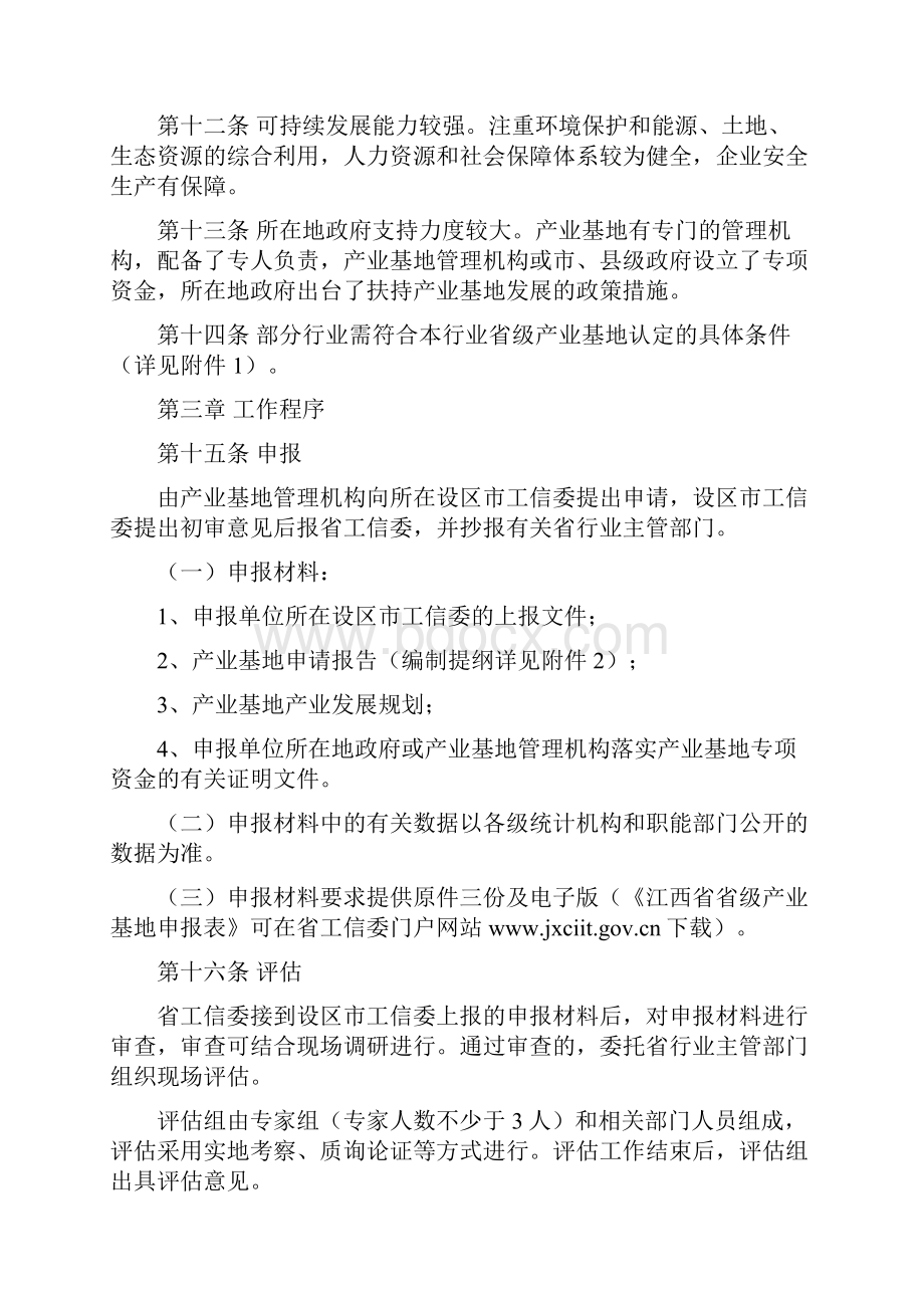 产业基地管理办法定稿.docx_第3页