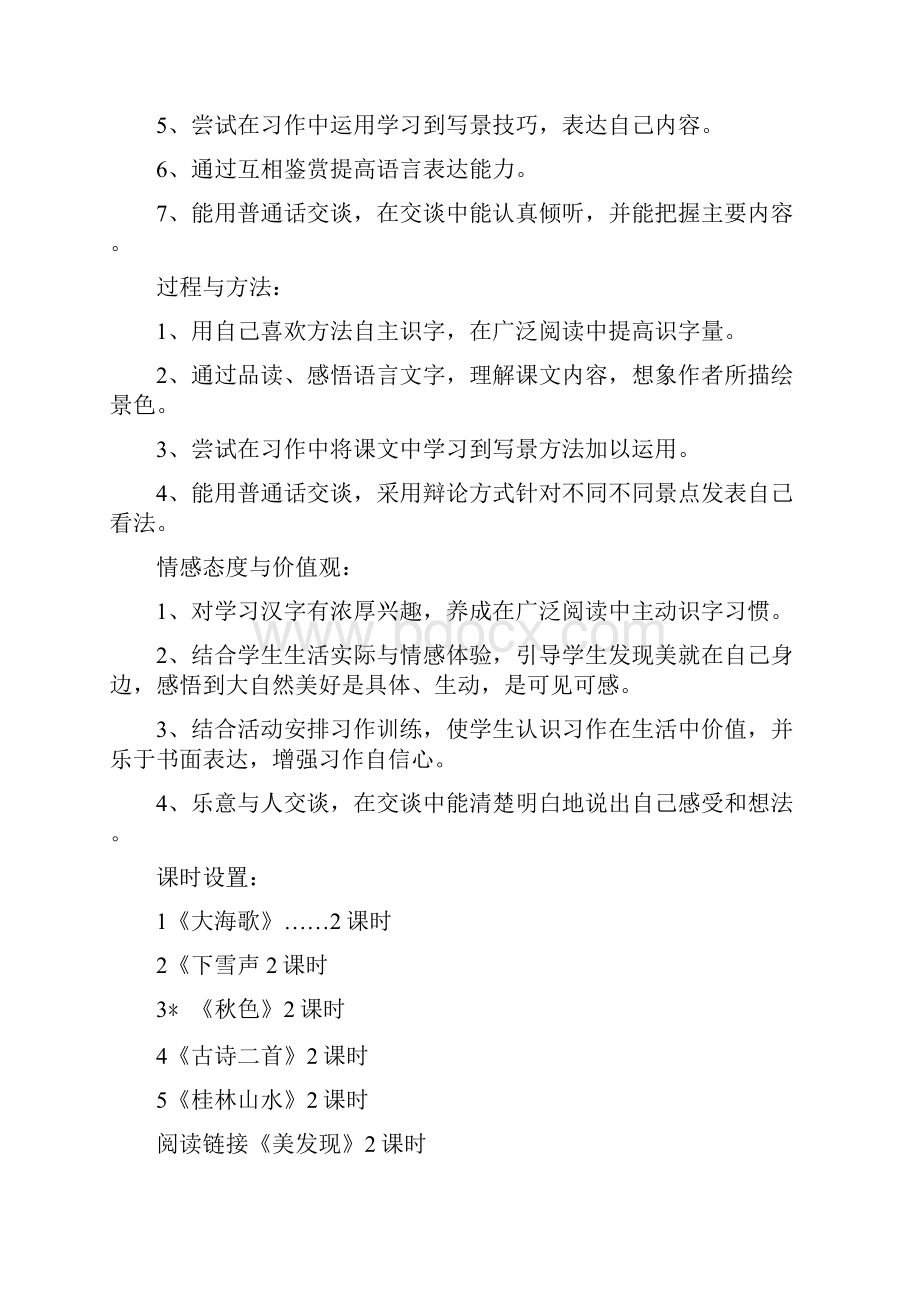 冀教版四年级语文上册全册教案集.docx_第2页