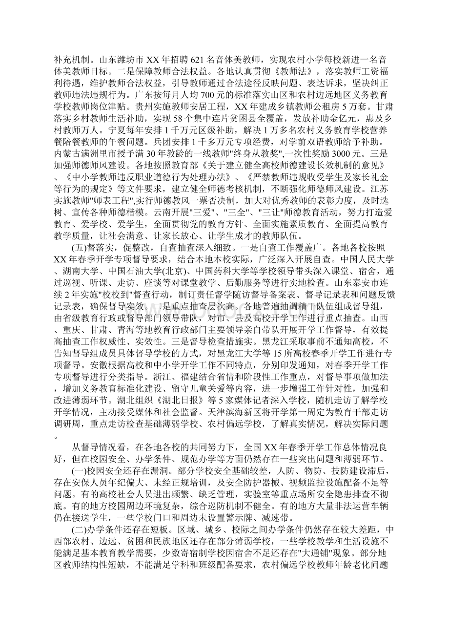 XX年春季开学工作专项督导情况报告.docx_第3页