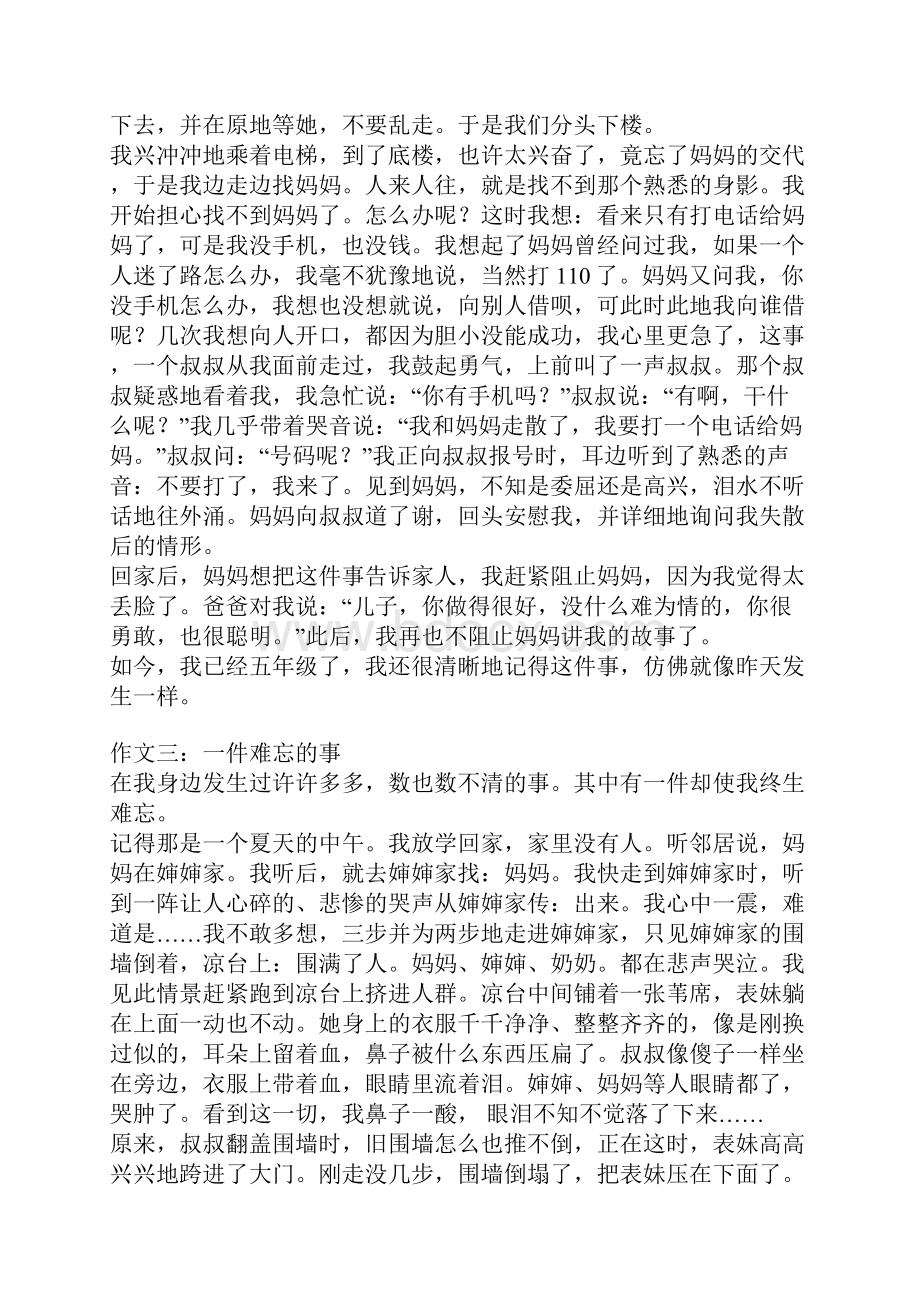 五年级作文一件难忘的事.docx_第2页