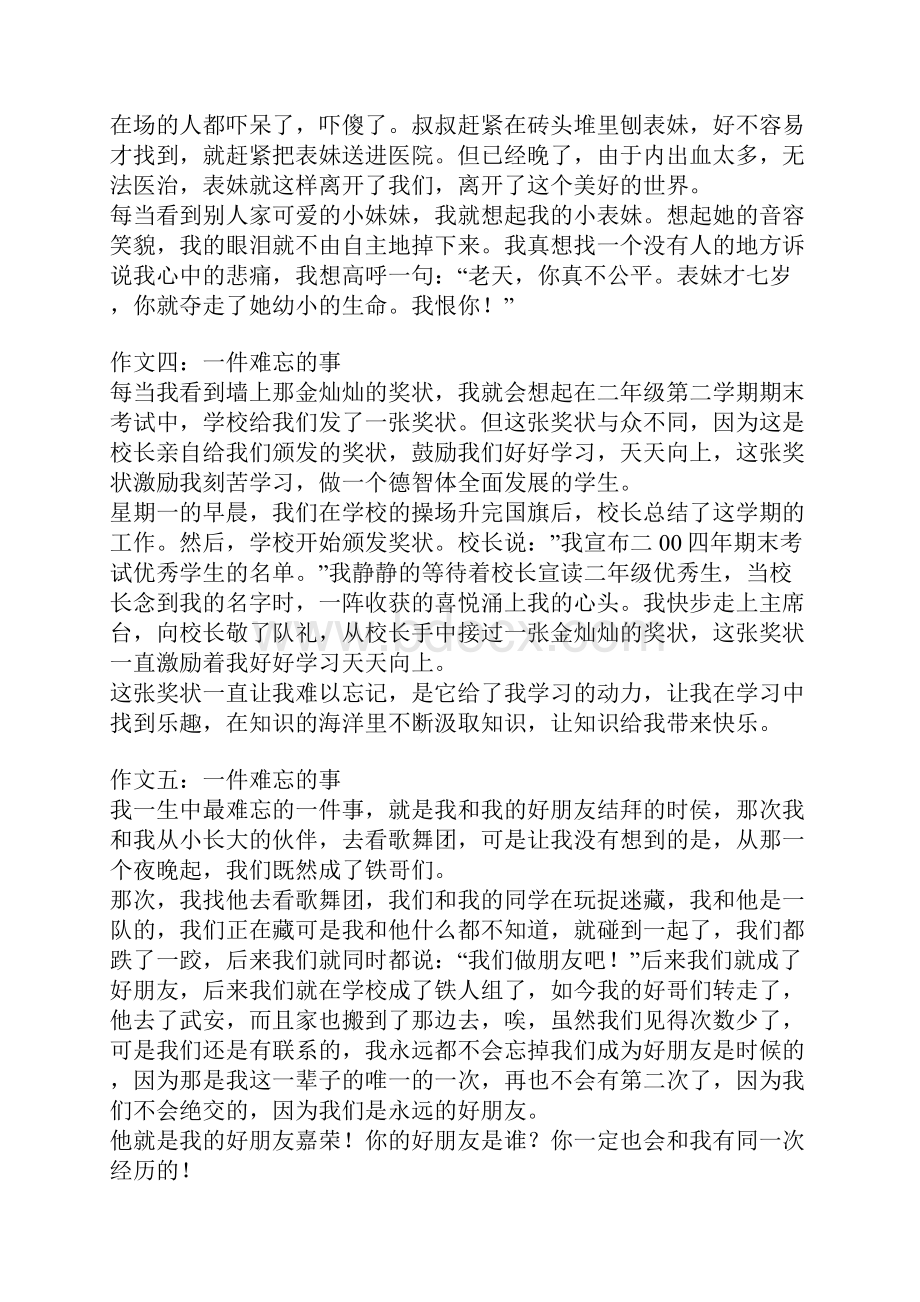 五年级作文一件难忘的事.docx_第3页