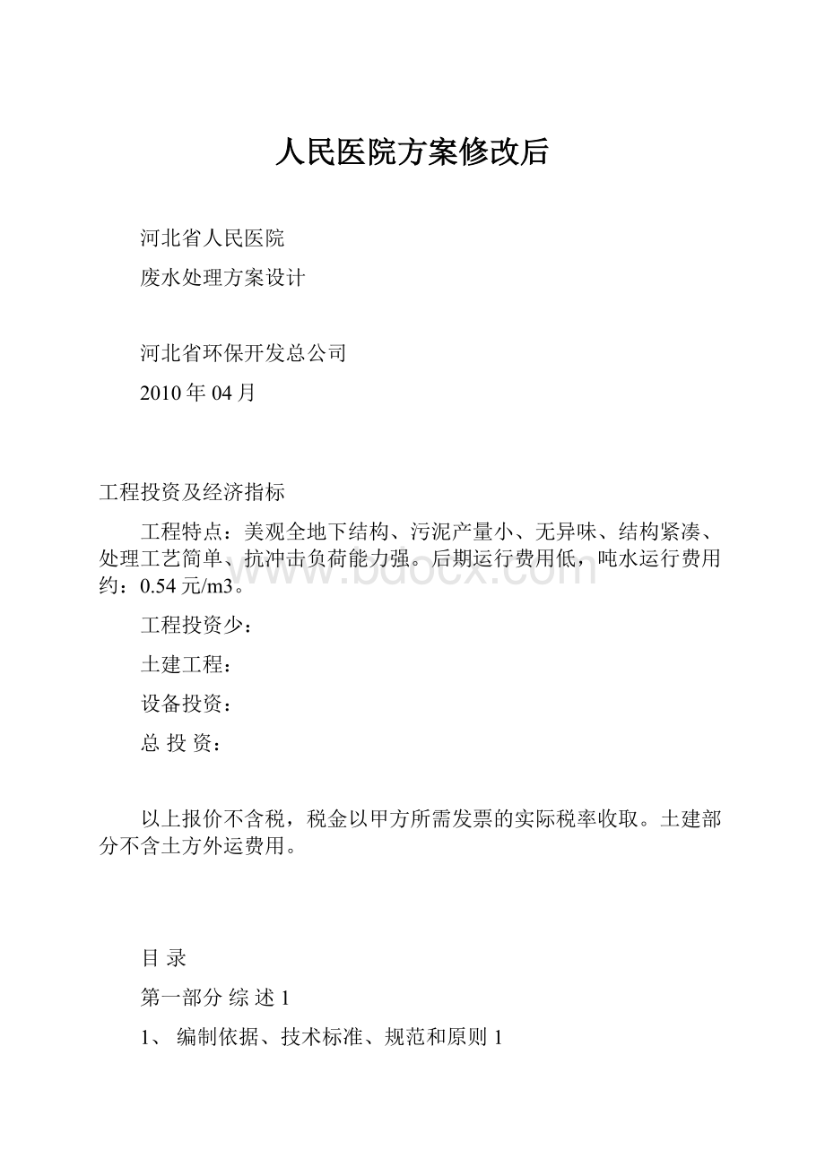 人民医院方案修改后.docx_第1页