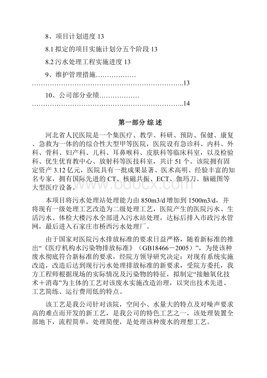 人民医院方案修改后.docx_第3页