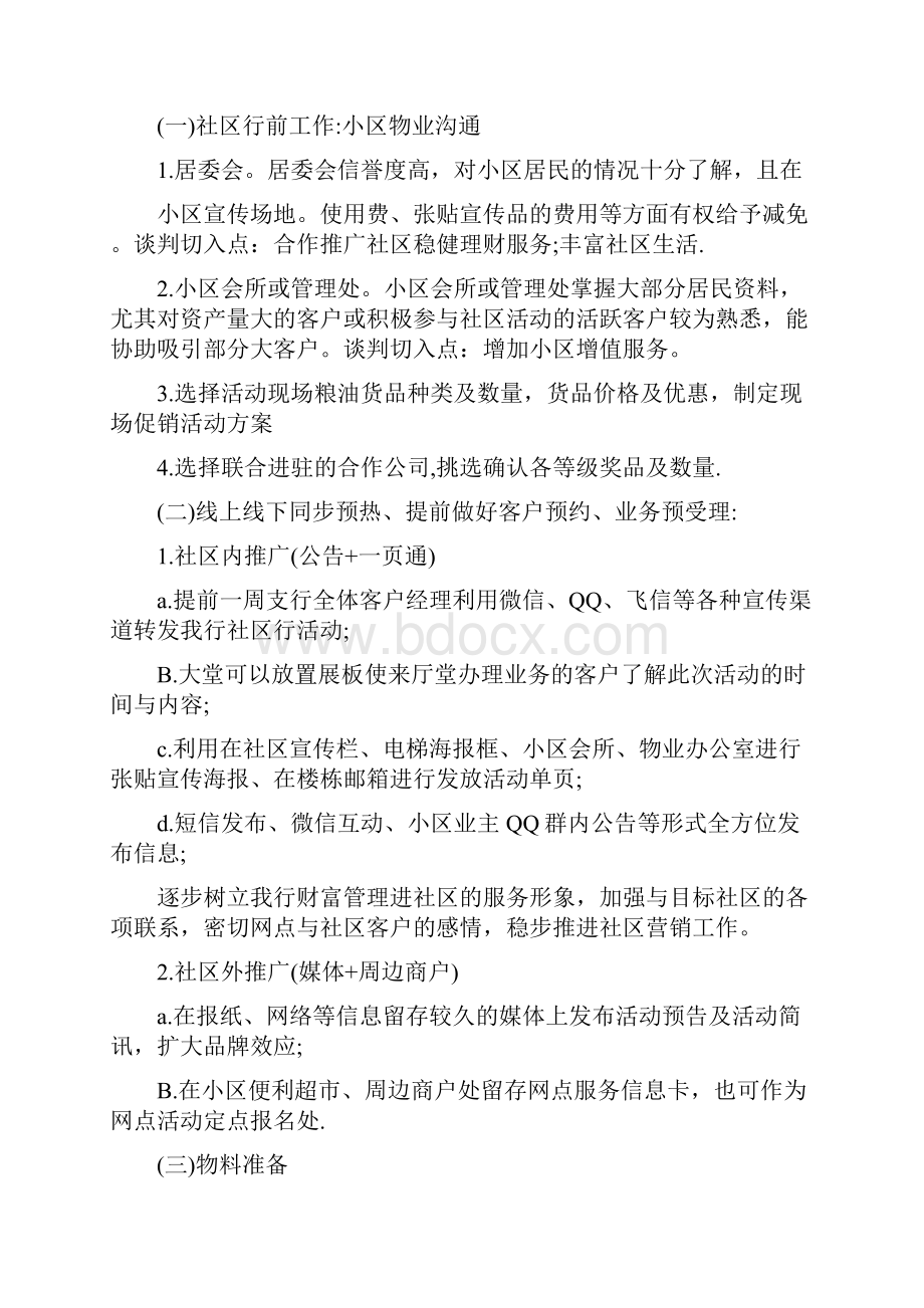 银行社区活动总结.docx_第2页