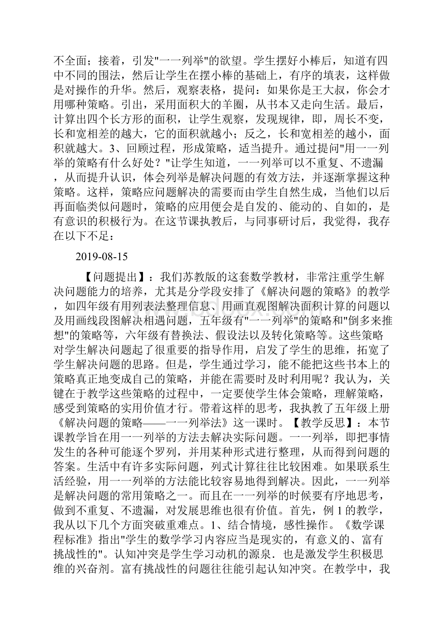 《解决问题的策略一一列举法》教学案例及反思doc.docx_第2页