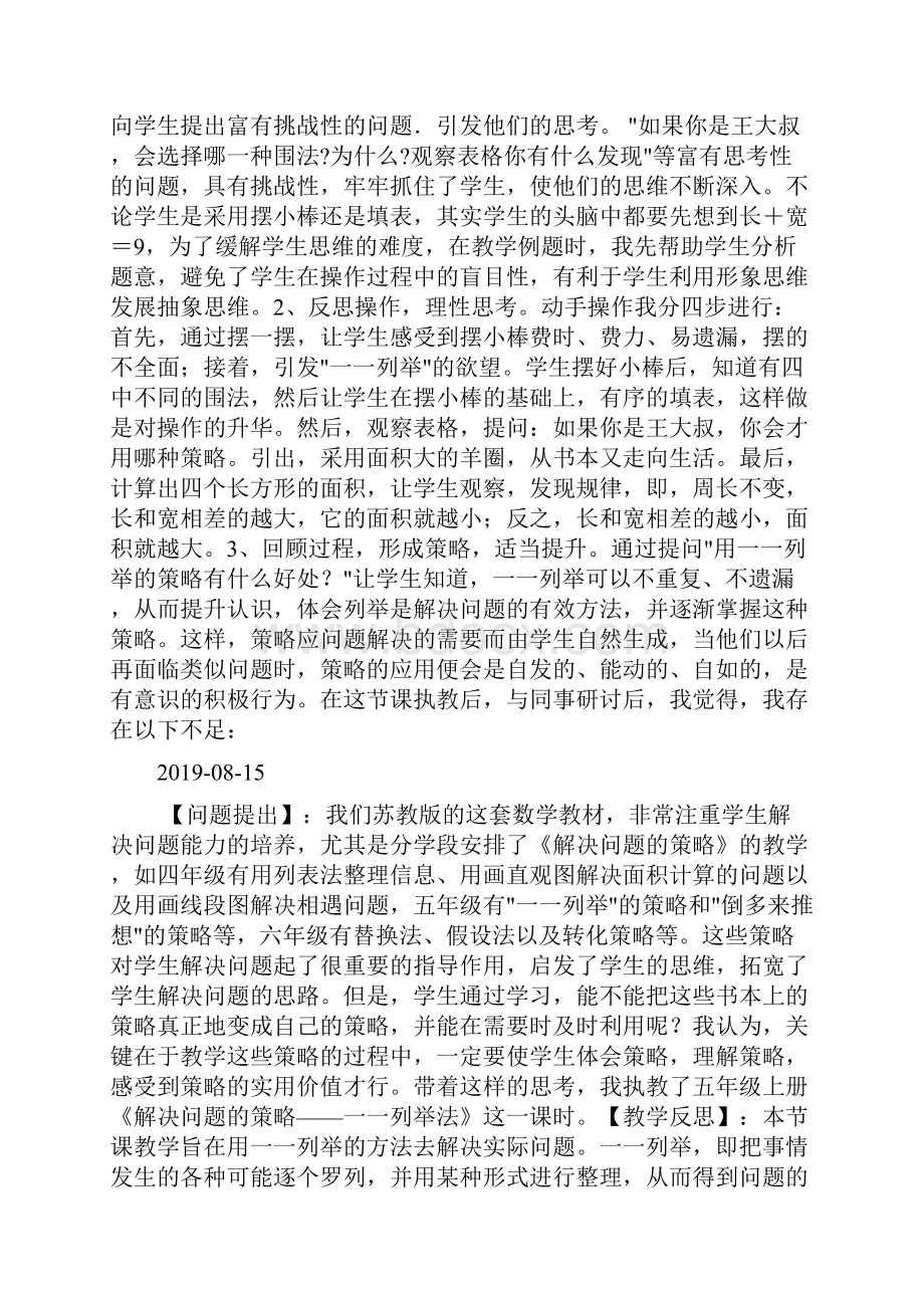 《解决问题的策略一一列举法》教学案例及反思doc.docx_第3页