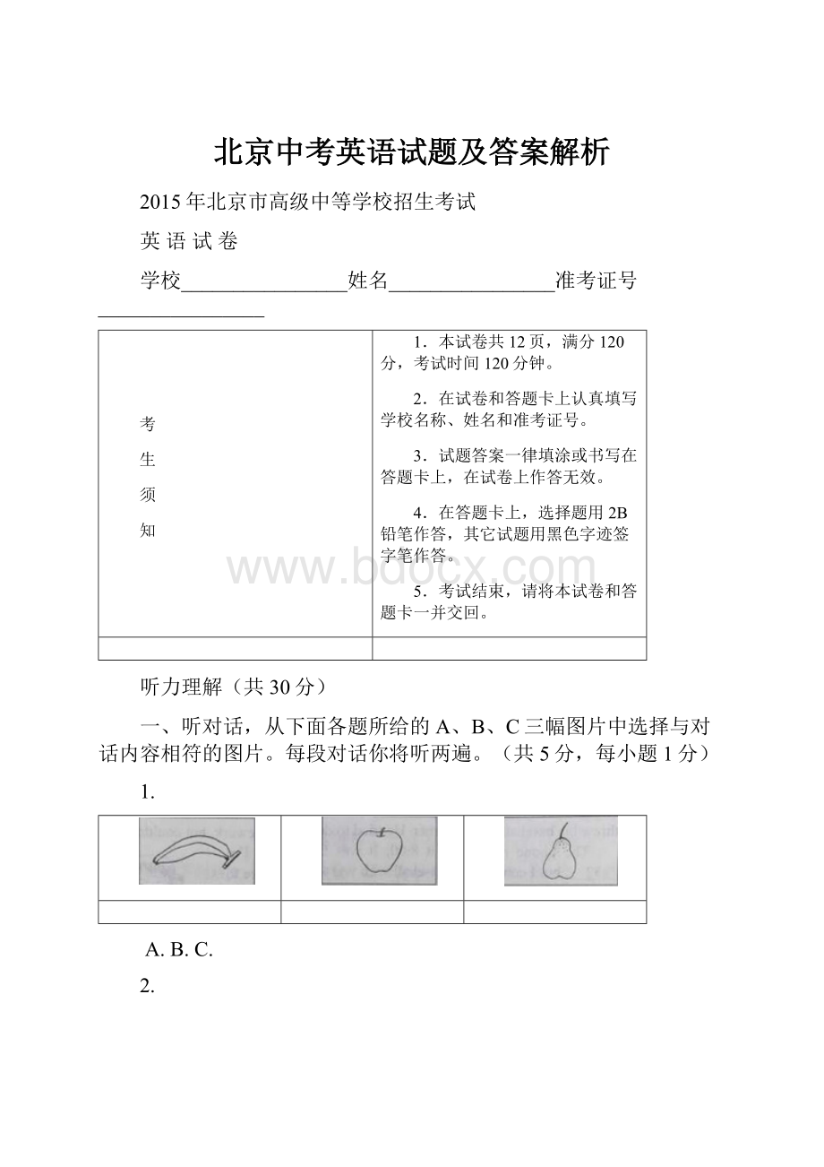 北京中考英语试题及答案解析Word下载.docx