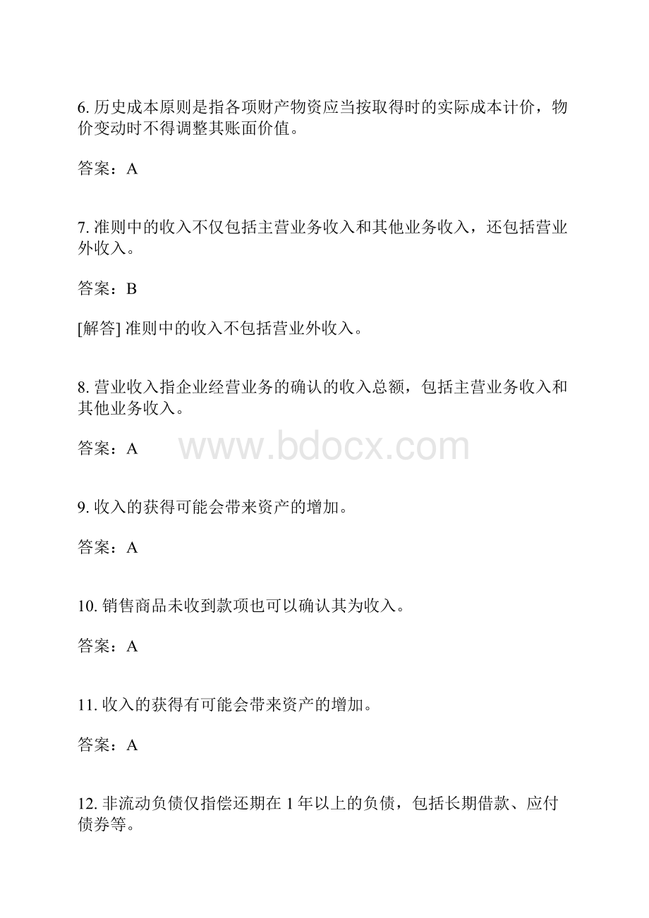 浙江省会计基础分类模拟22含答案.docx_第2页