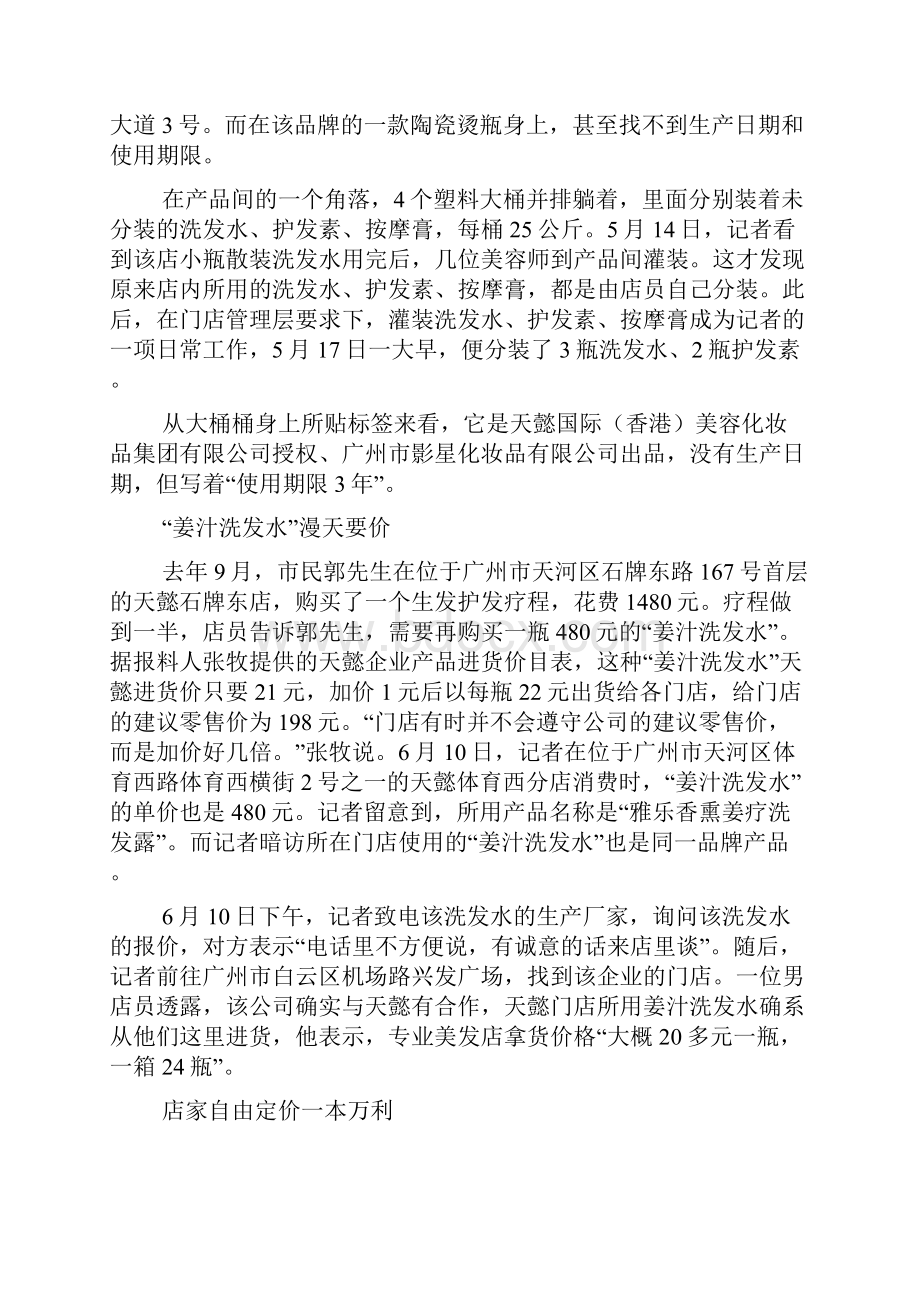 记者卧底三个月揭广州最大美容美发连锁店黑幕.docx_第2页