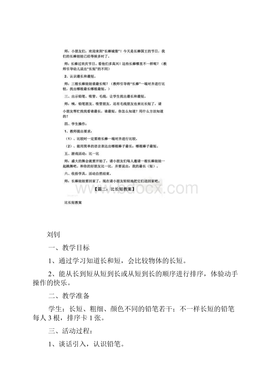 比较长短中班教案.docx_第2页