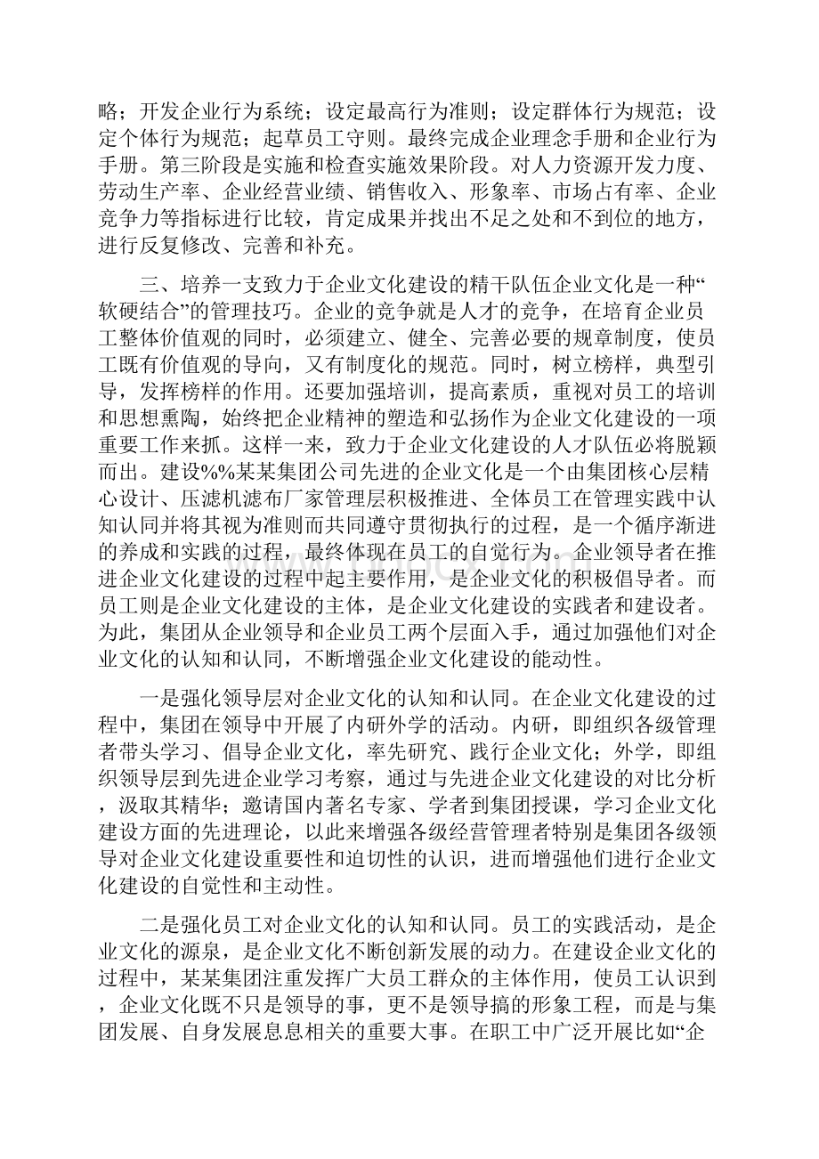 某集团企业文化建设交流材料.docx_第3页