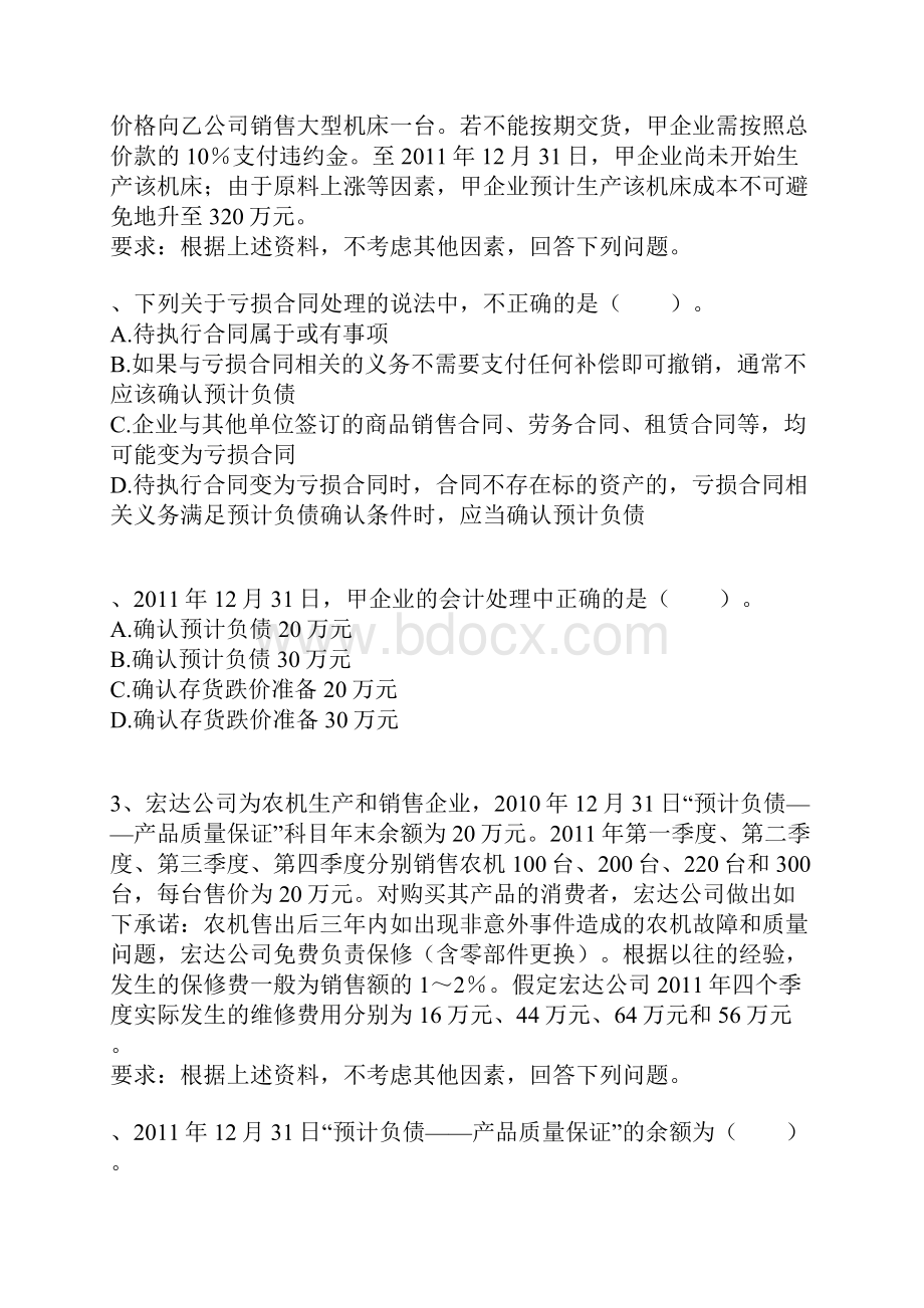 注册会计师考试《会计》章节练习题第十三章含答案.docx_第2页