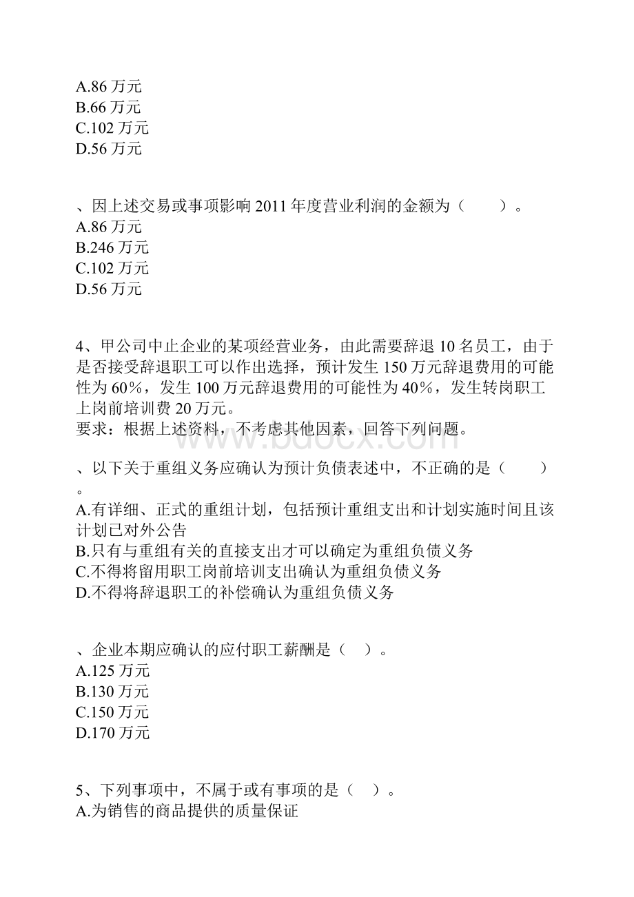 注册会计师考试《会计》章节练习题第十三章含答案.docx_第3页