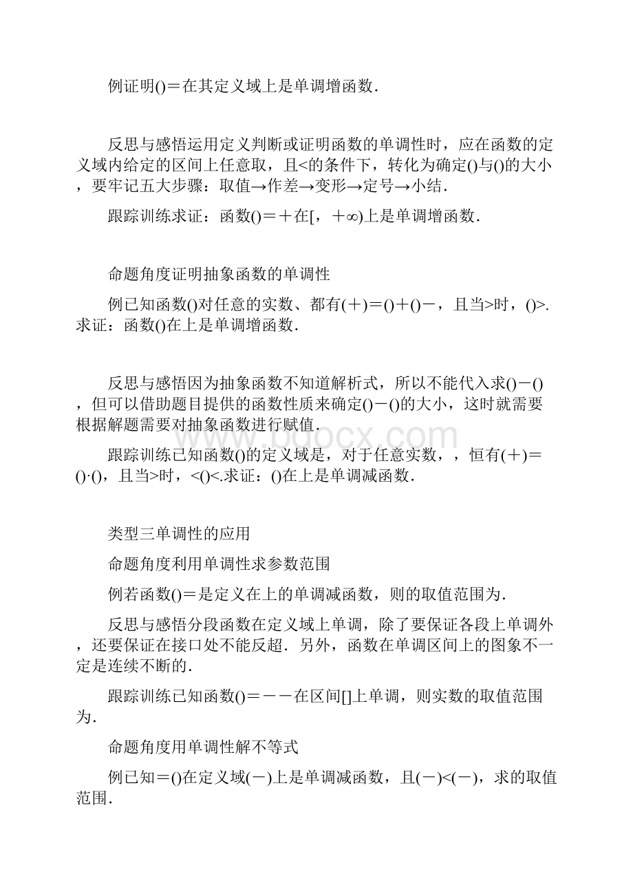 版高中数学苏教版必修一学案221 函数的单调性一.docx_第3页