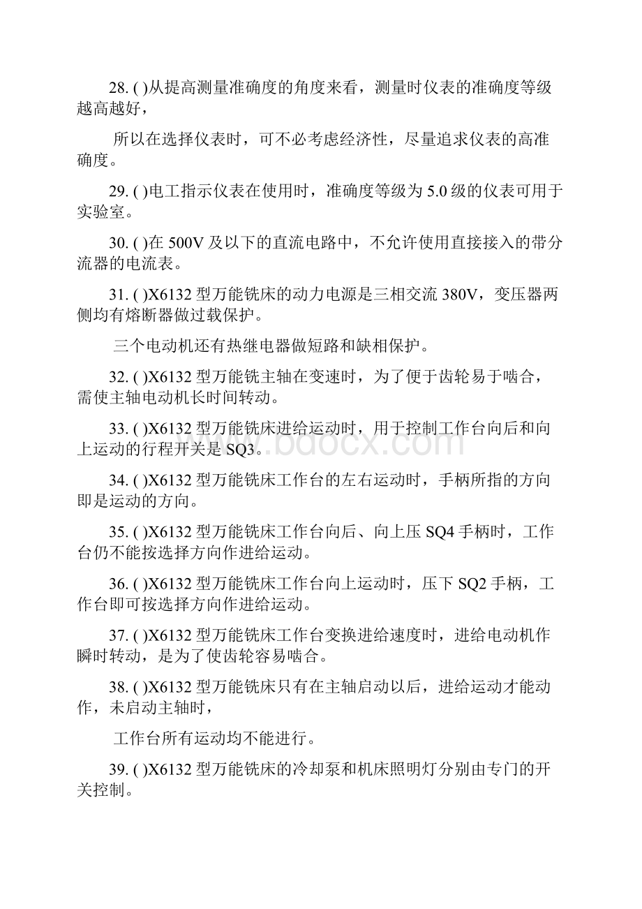 维修电工复习题新题库Word格式.docx_第3页