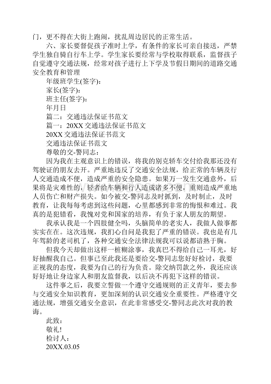 电动三轮车交通违法保证书范文.docx_第3页