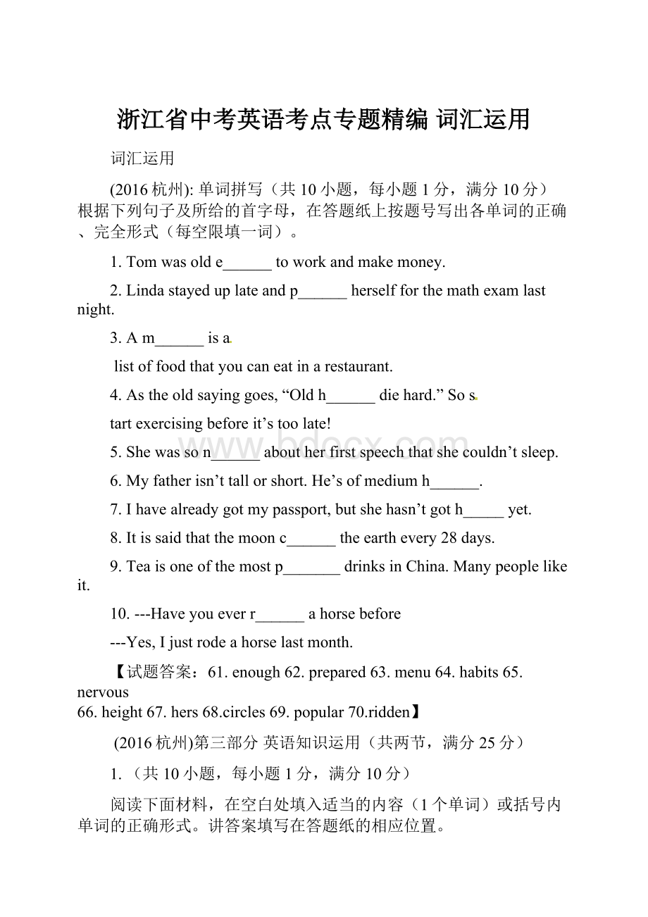 浙江省中考英语考点专题精编 词汇运用.docx_第1页