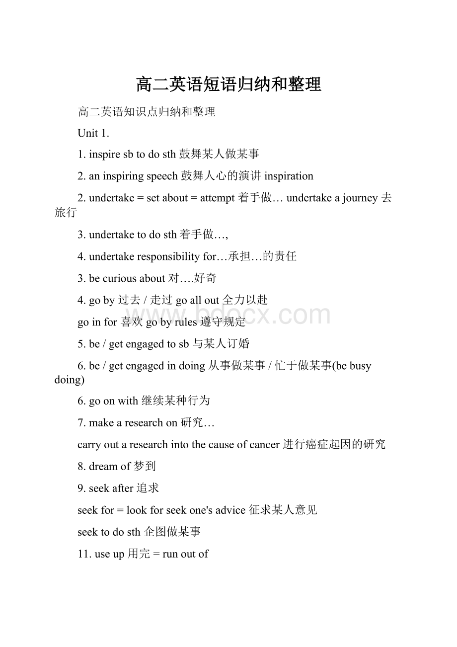 高二英语短语归纳和整理Word下载.docx