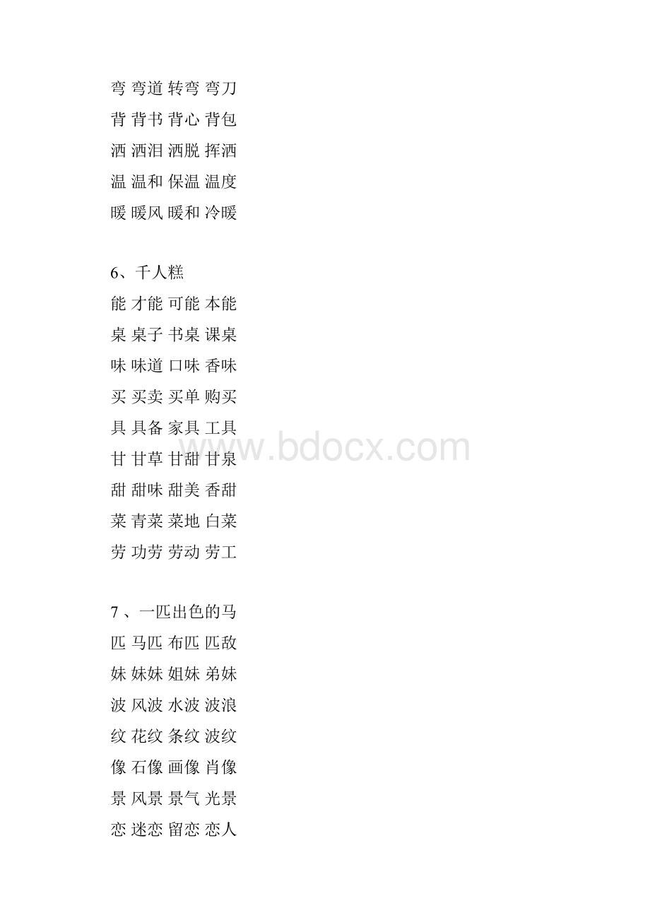 小学语文新部编版二年级下册语文生字表二组词卷 2Word下载.docx_第3页