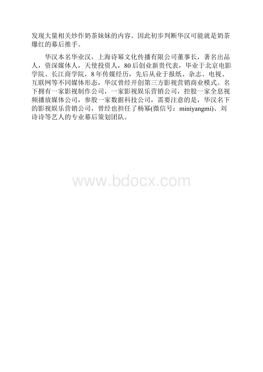 奶茶妹妹炒作团队曾担任杨幂幕后策划.docx_第2页