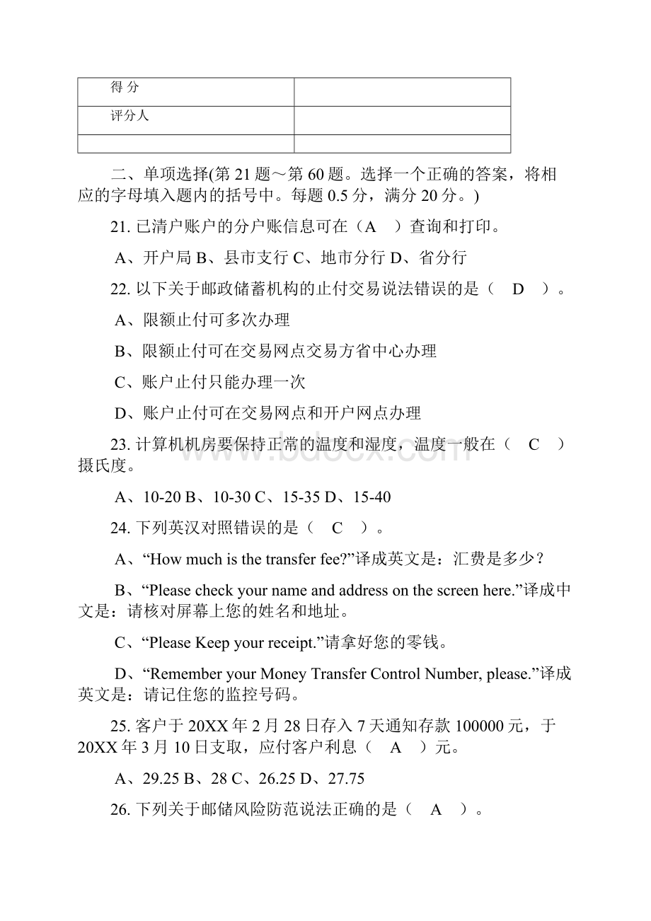 修改版邮政储汇业务员高级模拟题1a.docx_第3页