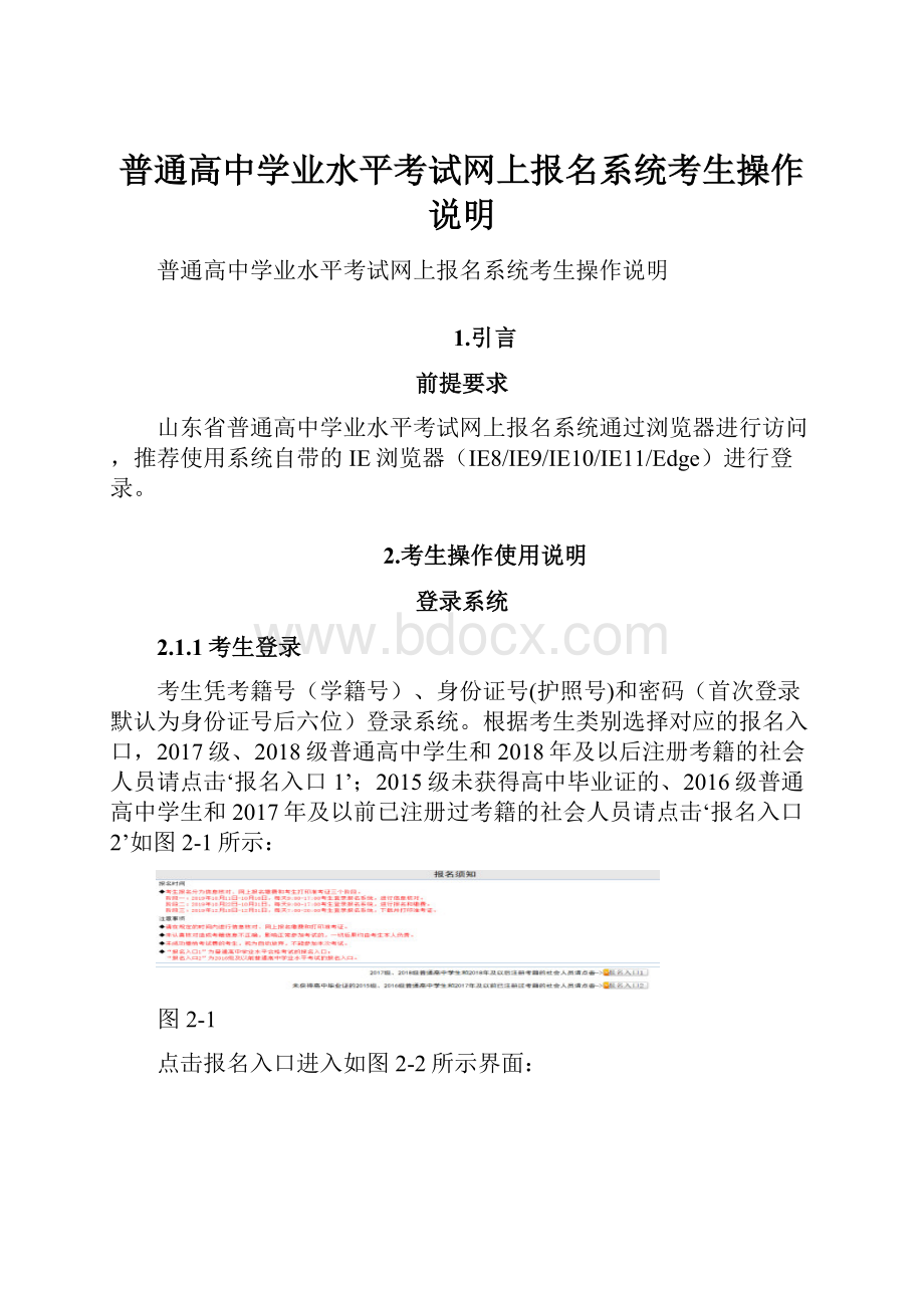 普通高中学业水平考试网上报名系统考生操作说明.docx