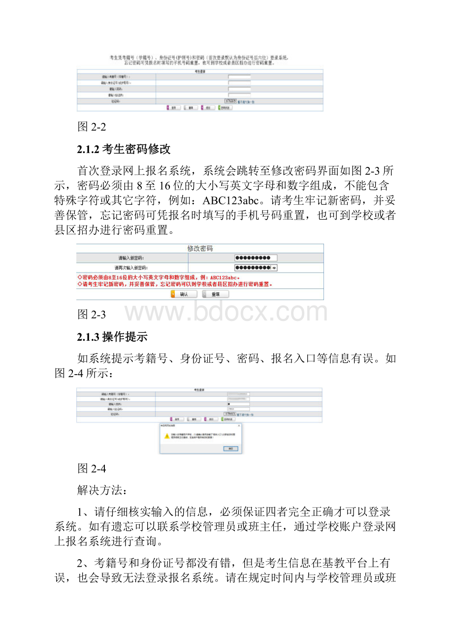 普通高中学业水平考试网上报名系统考生操作说明.docx_第2页