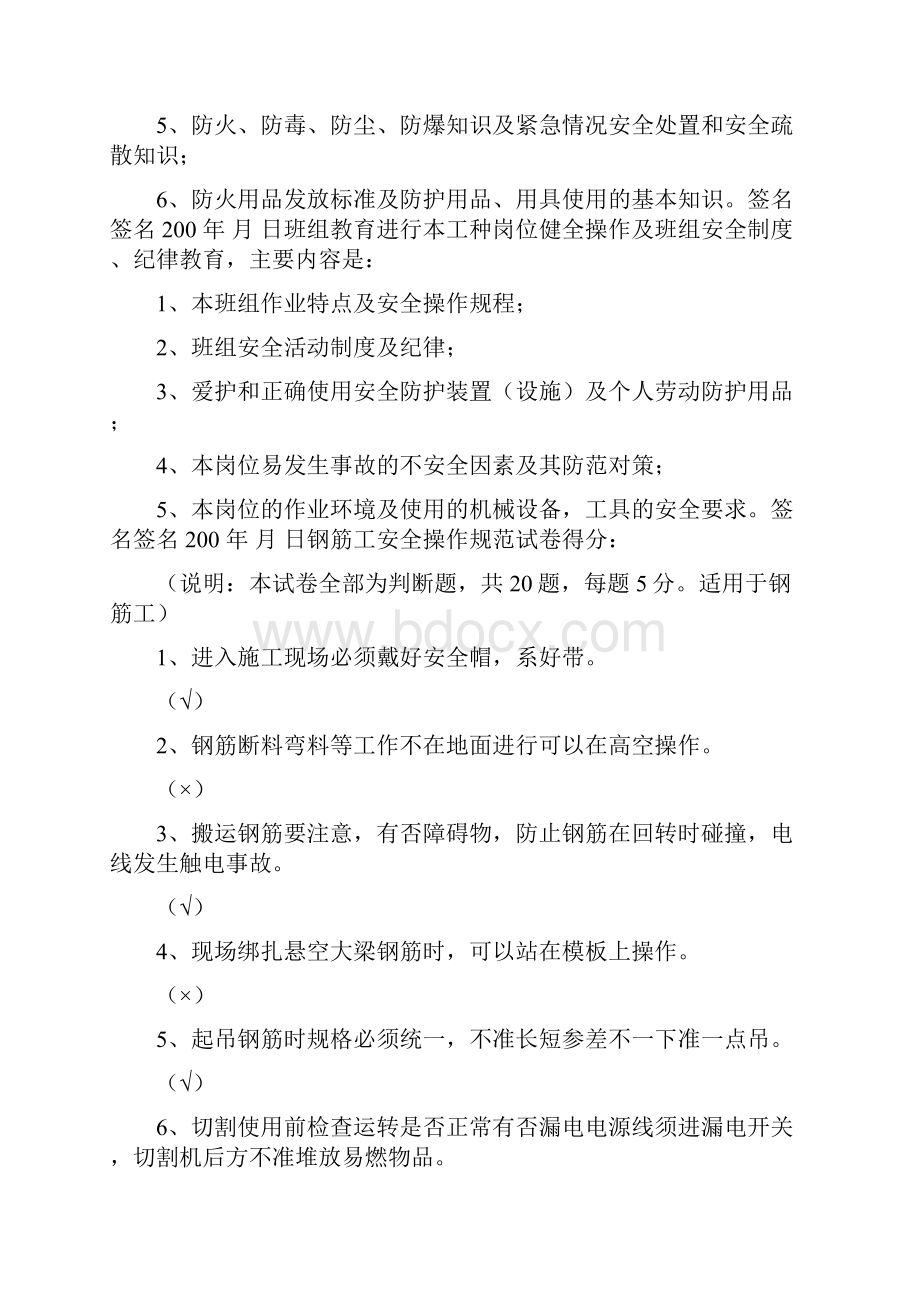 职工三级安全教育记录卡.docx_第2页