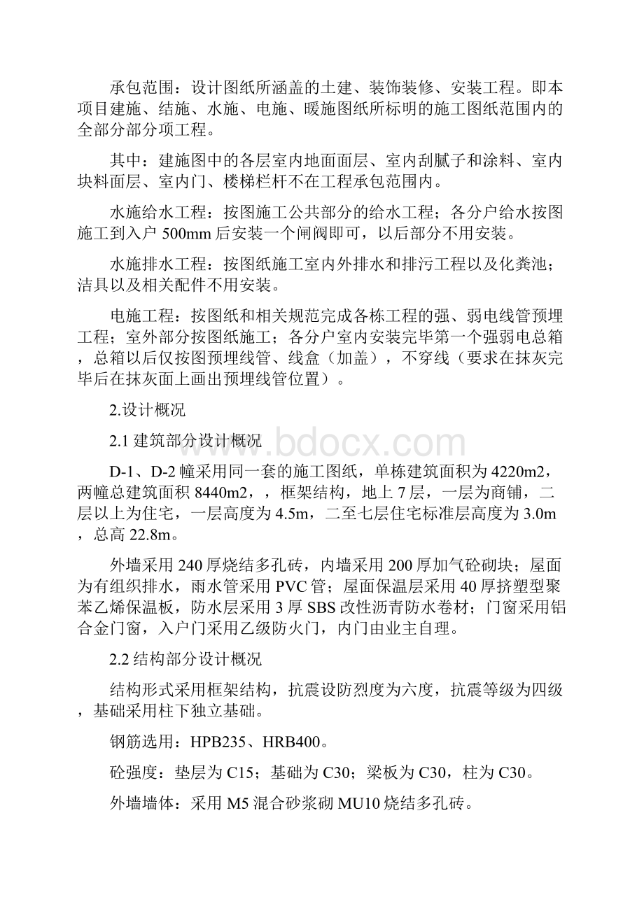 D1幢施工组织设计123文档格式.docx_第2页