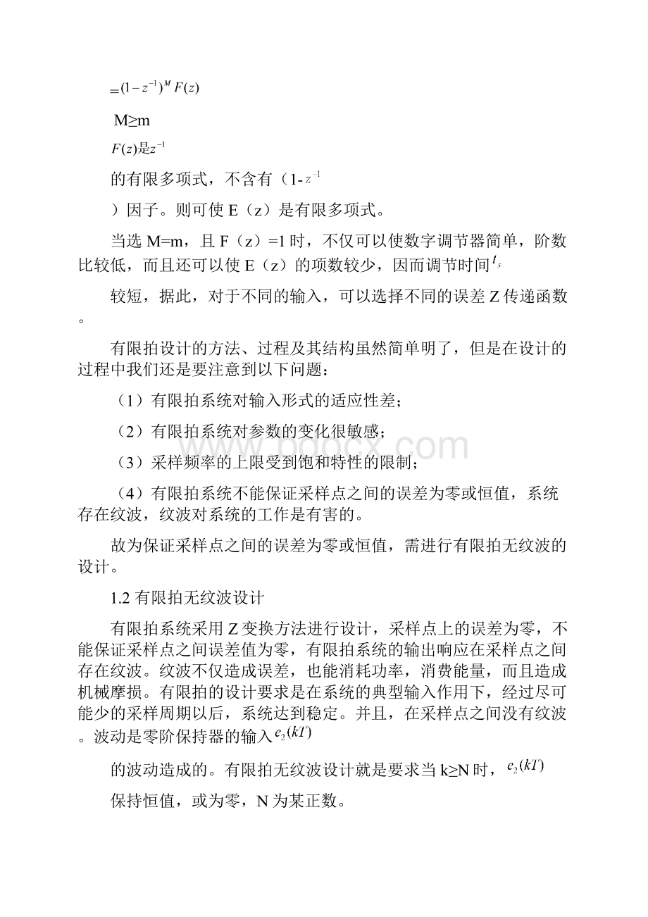 计算机控制系统课设.docx_第3页