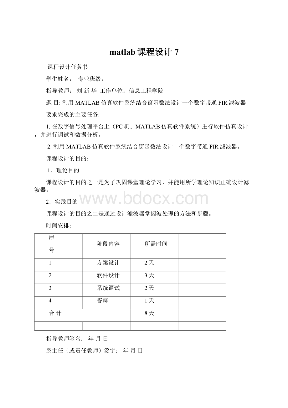 matlab课程设计 7.docx_第1页